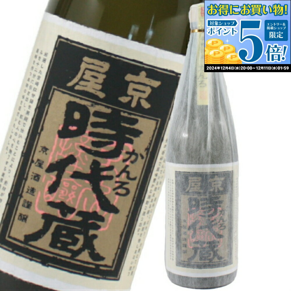 【最大100％ポイントバック～11/11(月)迄】 芋焼酎 時代蔵 かんろ 25度 1800ml 京屋酒造 焼酎 宮崎 酒 お酒 ギフト お歳暮 御歳暮 誕生日 内祝 お祝い 宅飲み 家飲み