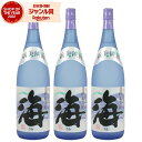 焼酎 海 うみ 25度 1800ml×3本 大海酒造 黄麹 芋 芋焼酎 セット いも焼酎 鹿児島 酒 お酒 ギフト 一升瓶 母の日 父の日 退職祝 お祝い 宅飲み 家飲み あす楽