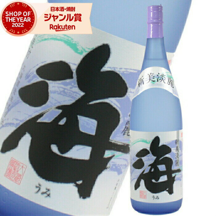 焼酎 海 うみ 25度 1800ml 大海酒造 黄麹 芋 芋焼酎 いも焼酎 鹿児島 酒 お酒 ギフト 一升瓶 父の日 退職祝 お祝い 宅飲み 家飲み あす楽