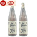 【100%ポイントバック☆当選確率1/2】 芋焼酎 セット 五代目和助 25度 1800ml×2本 白金酒造 限定 いも焼酎 鹿児島 焼酎 酒 お酒 ギフト 一...