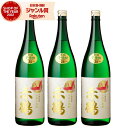 【100%ポイントバック☆当選確率1/2】 芋焼酎 セット 赤鶴 あかづる 25度 1800ml×3本 出水酒造 手造り いも焼酎 鹿児島 焼酎 酒 お酒 ギフ...