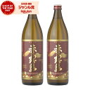 【最大300円OFFクーポン配布中】 芋焼酎 セット 赤霧島 25度 900ml×2本 霧島酒造 赤 霧島 いも焼酎 宮崎 焼酎 酒 お酒 ギフト 父の日 誕生...
