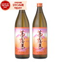【最大300円OFFクーポン配布中】 芋焼酎 セット 茜霧島 25度 900ml×2本 霧島酒造 茜 霧島 いも焼酎 宮崎 焼酎 酒 お酒 ギフト 父の日 誕生...