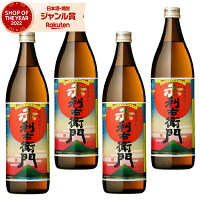 【ポイント5倍※要エントリー】 芋焼酎 セット 赤利右衛門 あかりえもん 25度 900ml×4本 指宿酒造 いも焼酎 鹿児島 焼酎 酒 お酒 ギフト 母の日 父の日 退職祝 お祝い 宅飲み 家飲み