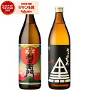 【本日20時〜最大100%ポイントバック】 芋焼酎 ギフト 飲み比べセット 赤利右衛門 利右衛門黒 りえもん 25度 900ml 各1本(計2本) 指宿酒造 い...
