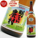 【本日20時〜最大100%ポイントバック】 芋焼酎 明るい農村 25度 1800ml 霧島町蒸留所 いも焼酎 鹿児島 焼酎 酒 お酒 ギフト 一升瓶 退職祝 母...