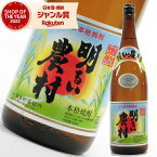 芋焼酎 明るい農村 25度 1800ml 霧島町蒸留所 いも焼酎 鹿児島 焼酎 酒 お酒 ギフト 一升瓶 母の日 父の日 退職祝 お祝い 宅飲み 家飲み あす楽