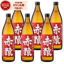 【6/10(火)〜最大全額ポイントバック】 赤猿 あかざる 25度 900ml×6本 芋焼酎 セット 小正酒造 いも焼酎 鹿児島 焼酎 酒 お酒 ギフト 父の日...