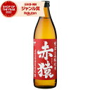 6/5(木)〜最大100%ポイントバック&最大300円OFFクーポン/ 赤猿 あかざる 25度 900ml 芋焼酎 小正酒造 いも焼酎 鹿児島 焼酎 酒 お酒 ...