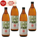 【ポイント3倍〜6/27金)01:59迄】 芋焼酎 セット 莫祢氏 あくねし 25度 900ml×4本 大石酒造 いも焼酎 鹿児島 焼酎 酒 お酒 ギフト 父の...