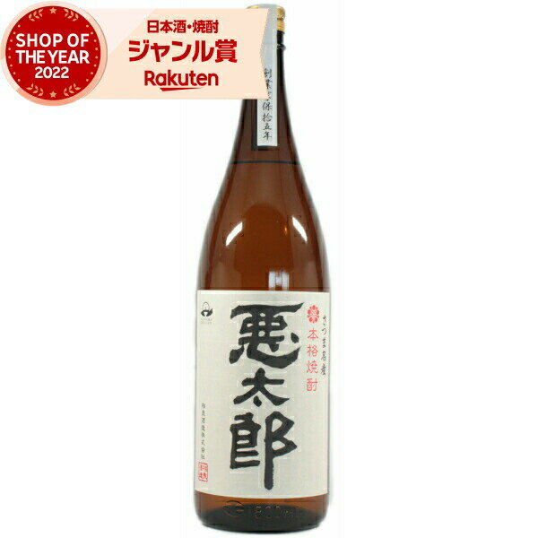 芋焼酎 悪太郎 25度 1800ml 相良酒造 いも焼酎 鹿児島 焼酎 酒 お酒 ギフト 一升瓶 母の日 父の日 退職祝 お祝い 宅飲み 家飲み