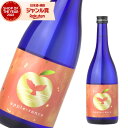 【最大300円OFFクーポン☆5/30(金)〜】 芋焼酎 アップルランス 27度 720ml 大海酒造 いも焼酎 鹿児島 酒 お酒 ギフト 一升瓶 父の日 誕生...
