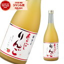 【最大100%ポイントバック☆当選確率1/2】 リキュール あらごし りんご 7度 720ml 梅乃宿酒造 酒 お酒 ギフト 退職祝 母の日 父の日 誕生日 内...