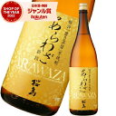 芋焼酎 あらわざ桜島 25度 1800ml 本坊酒造 いも焼酎 鹿児島 焼酎 酒 お酒 ギフト 一升瓶 父の日 誕生日 内祝 お祝い 宅飲み 家飲み