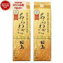 【300円OFFクーポン配布中】 芋焼酎 あらわざ桜島 25度 1800ml 紙パック ×2本 本坊酒造 いも焼酎 鹿児島 焼酎 酒 お酒 父の日 誕生日 内祝...
