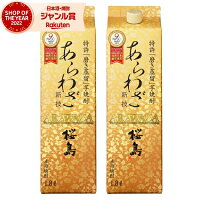 芋焼酎 あらわざ桜島 25度 1800ml 紙パック ×2本 本坊酒造 いも焼酎 鹿児島 焼酎 酒 お酒 母の日 父の日 退職祝 お祝い 宅飲み 家飲み