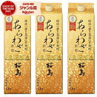 芋焼酎 あらわざ桜島 25度 1800ml 紙パック ×3本 本坊酒造 いも焼酎 鹿児島 焼酎 酒 お酒 母の日 父の日 退職祝 お祝い 宅飲み 家飲み