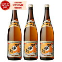 【エントリーでP5倍&リピでP+1倍】 芋焼酎 セット アサヒ 1800ml ×3本 日当山酒造 いも焼酎 焼酎 25度 鹿児島 お酒 ギフト 一升瓶 お歳暮 クリスマス ハロウィン 誕生日 内祝 お祝い 宅飲み 家飲み