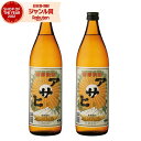 【P3倍&最大300円OFFクーポン】 芋焼酎 セット アサヒ 25度 900ml×2本 日当山酒造 いも焼酎 鹿児島 焼酎 酒 お酒 ギフト 父の日 お中元 御中元 夏ギフト 誕生日 内祝 お祝い 宅飲み 家飲み