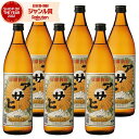 芋焼酎 セット アサヒ 25度 900ml×6本 日当山酒造 いも焼酎 鹿児島 焼酎 酒 お酒 ギフト 父の日 お中元 御中元 誕生日 内祝 お祝い 宅飲み 家...