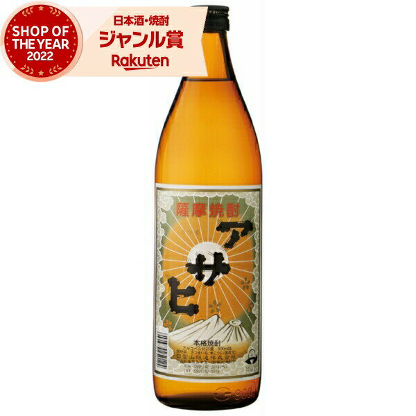 芋焼酎 アサヒ 25度 900ml 日当山酒造 ...の商品画像