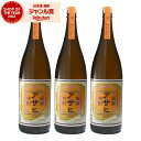 【最大全額ポイントバック☆6/10(火)限定】 芋焼酎 鹿児島限定 アサヒ 25度 1800ml×3本 日当山酒造 いも焼酎 鹿児島 焼酎 酒 お酒 ギフト 一...