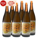 【100%ポイントバック☆当選確率1/2】 芋焼酎 鹿児島限定 アサヒ 25度 1800ml×6本 日当山酒造 いも焼酎 鹿児島 焼酎 酒 お酒 ギフト 一升瓶...