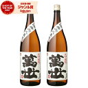 芋焼酎 セット 萬世 ばんせい 25度 1800ml×2本 萬世酒造 いも焼酎 鹿児島 焼酎 酒 お酒 ギフト 一升瓶 父の日 お中元 御中元 誕生日 内祝 お...