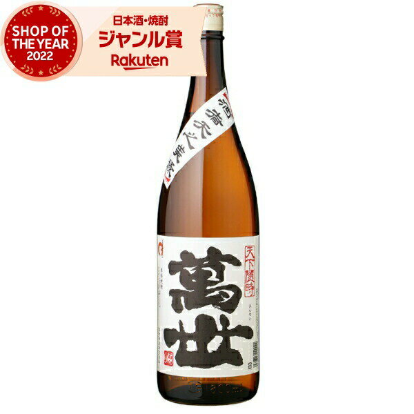 芋焼酎 萬世 ばんせい 25度 1800ml 萬世酒造 いも焼酎 鹿児島 焼酎 酒 お酒 ギフト 一升瓶 父の日 退職祝 お祝い 宅飲み 家飲み