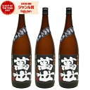 【ポイント3倍〜6/27金)01:59迄】 芋焼酎 セット 萬世 黒麹 ばんせい 25度 1800ml×3本 萬世酒造 いも焼酎 鹿児島 焼酎 酒 お酒 ギフト...