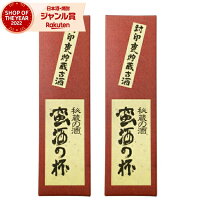 芋焼酎 セット 蛮酒の杯 ばんしゅのはい 25度 1800ml×2本 オガタマ酒造 化粧箱 いも焼酎 鹿児島 焼酎 酒 お酒 ギフト 一升瓶 母の日 父の日 退職祝 お祝い 宅飲み 家飲み