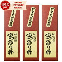 芋焼酎 セット 蛮酒の杯 ばんしゅのはい 25度 1800ml×3本 オガタマ酒造 化粧箱 いも焼酎 鹿児島 焼酎 酒 お酒 ギフト 一升瓶 母の日 父の日 退職祝 お祝い 宅飲み 家飲み