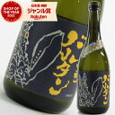 【最大100%ポイントバック〜5/16(金)迄】 宇宙焼酎バルタン 25度 720ml 芋焼酎 神酒造 円谷プロコラボ商品 ウルトラマン怪獣 酒 お酒 ギフト ...