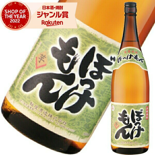 芋焼酎 ぼっけもん 25度 1800ml 軸屋酒造 いも焼酎 鹿児島 焼酎 酒 お酒 ギフト 一升瓶 父の日 父の日ギフト 御中元 お祝い 宅飲み 家飲み