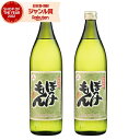 芋焼酎 セット ぼっけもん 25度 900ml×2本 軸屋酒造 いも焼酎 鹿児島 焼酎 酒 お酒 ギフト 母の日 父の日 退職祝 お祝い 宅飲み 家飲み