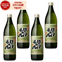 芋焼酎 セット ぼっけもん 25度 900ml×4本 軸屋酒造 いも焼酎 鹿児島 焼酎 酒 お酒 ギフト 母の日 父の日 退職祝 お祝い 宅飲み 家飲み