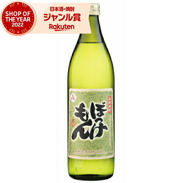 芋焼酎 ぼっけもん 25度 900ml 軸屋酒造 いも焼酎 鹿児島 焼酎 酒 お酒 ギフト 母の日 父の日 退職祝 お祝い 宅飲み 家飲み