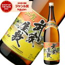 【最大300円OFFクーポン】 芋焼酎 武家屋敷 ぶけやしき 25度 1800ml 知覧醸造 いも焼酎 鹿児島 焼酎 酒 お酒 ギフト 一升瓶 父の日 お中元 御中元 夏ギフト 誕生日 内祝 お祝い 宅飲み 家飲み