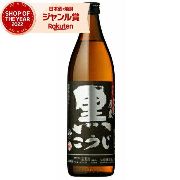 芋焼酎 武家屋敷 黒麹 25度 900ml 知覧醸造 いも焼酎 鹿児島 焼酎 酒 お酒 ギフト 母の日 父の日 退職祝 お祝い 宅飲み 家飲み