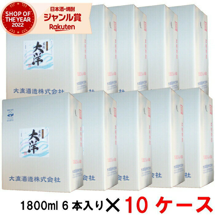 [10ケース] 芋焼酎 薩摩大洋 さつまだいよう 25度 1800ml 60本(10ケース) 大海酒造 いも焼酎 鹿児島 酒 お酒 ギフト 一升瓶 父の日 父の日ギフト お祝い 宅飲み 家飲み