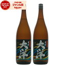 芋焼酎 セット 薩摩大洋 黒 さつまだいよう 25度 1800ml×2本 大海酒造 いも焼酎 鹿児島 酒 お酒 ギフト 一升瓶 父の日 お中元 御中元 誕生日 ...