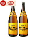 芋焼酎 セット だんだん 1800ml ×2本 長島研醸 いも焼酎 焼酎 25度 鹿児島 お酒 ギフト 一升瓶 お歳暮 冬ギフト クリスマス 誕生日 内祝 お祝...