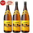【エントリーで最大P5倍】 芋焼酎 セット だんだん 25度 1800ml×3本 長島研醸 いも焼酎 鹿児島 焼酎 酒 お酒 ギフト 一升瓶 父の日 お中元 御...