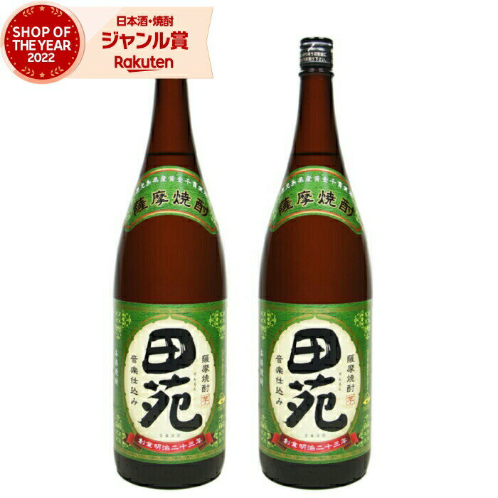 楽天焼酎 飲み比べ ギフト 酒舗三浦屋【エントリーで最大P5倍】 芋焼酎 セット 田苑 でんえん 25度 1800ml×2本 田苑酒造 いも焼酎 鹿児島 焼酎 酒 お酒 ギフト 一升瓶 父の日 お中元 御中元 誕生日 内祝 お祝い 宅飲み 家飲み