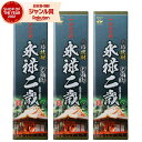 芋焼酎 セット 永禄二歳 えいろくにさい 25度 1800ml×3本 大口酒造 化粧箱 いも焼酎 鹿児島 焼酎 酒 お酒 ギフト 一升瓶 父の日 お中元 御中元...