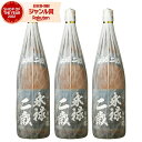 【ポイントUP中】 芋焼酎 セット 永禄二歳 えいろくにさい 25度 1800ml×3本 大口酒造 いも焼酎 鹿児島 焼酎 酒 お酒 ギフト 一升瓶 父の日 誕...
