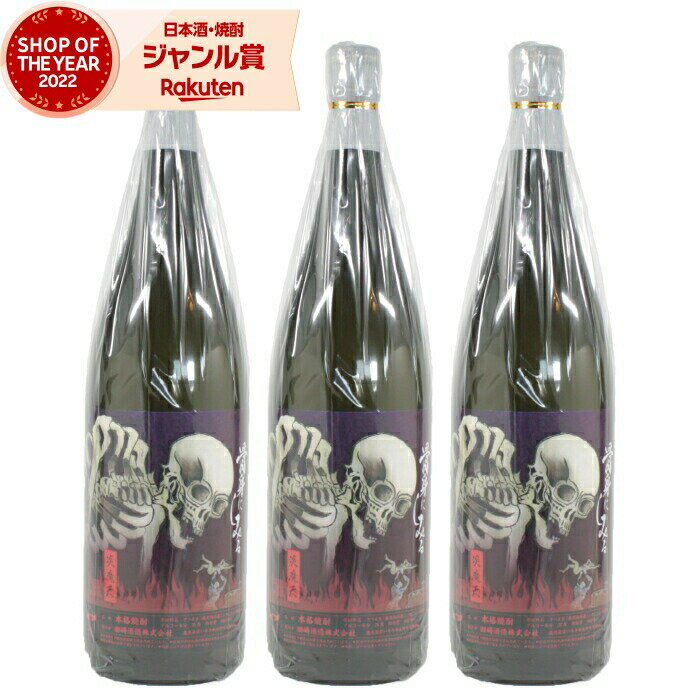  芋焼酎 セット 炎魔天 えんまてん 25度 1800ml×3本 田崎酒造 焼き芋 焼きいも やきいも 芋 いも焼酎 鹿児島 酒 お酒 ギフト 一升瓶 母の日 父の日 退職祝 お祝い 宅飲み 家飲み あす楽