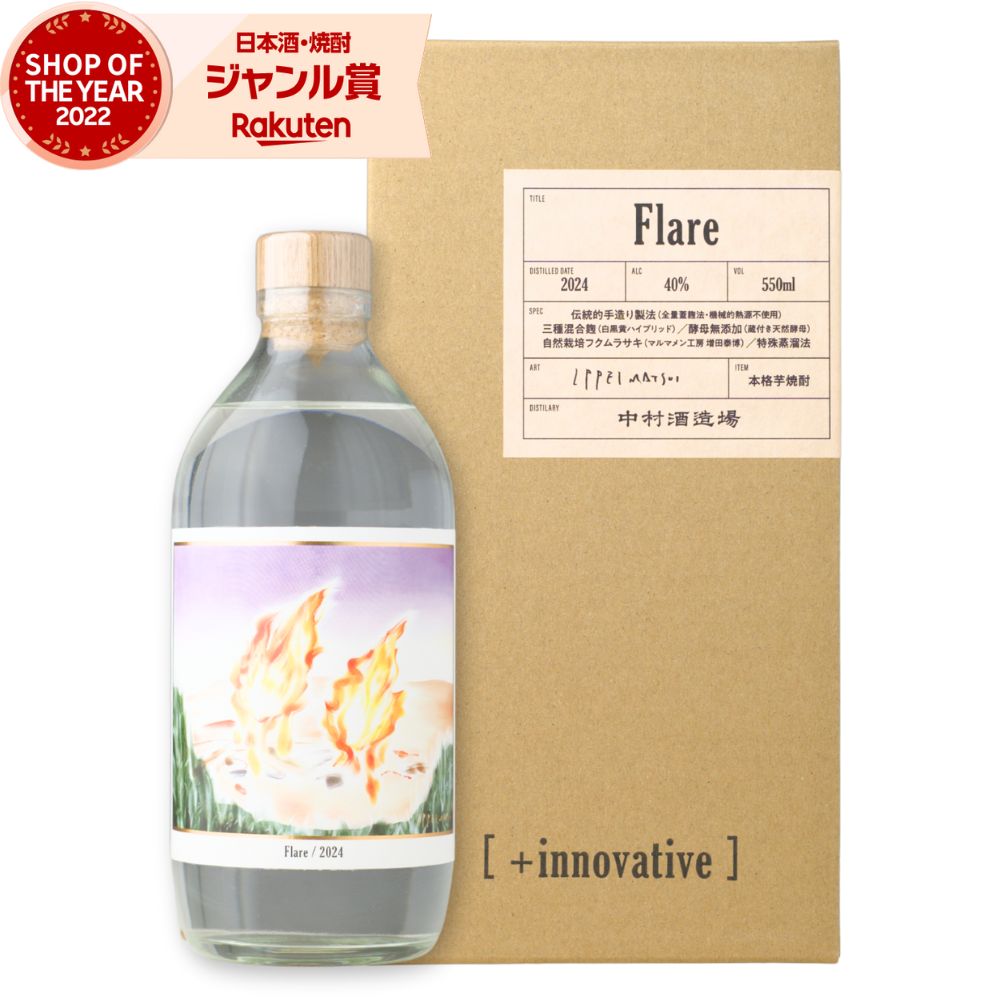 【抽選で最大全額Pバック☆24時間限定】 フレア Flare 芋焼酎 40度 550ml 中村酒造場 いも焼酎 鹿児島 焼酎 お酒 ギフト お歳暮 冬ギフト ク...