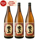 【ポイント3倍〜6/27金)01:59迄】 芋焼酎 セット 吹上 ふきあげ 25度 1800ml×3本 吹上酒造 いも焼酎 鹿児島 焼酎 酒 お酒 ギフト 一升...