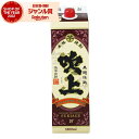 【最大300円OFFクーポン】 芋焼酎 吹上 ふきあげ 25度 1800ml 紙パック 吹上酒造 いも焼酎 鹿児島 焼酎 酒 お酒 父の日 お中元 御中元 夏ギフト 誕生日 内祝 お祝い 宅飲み 家飲み